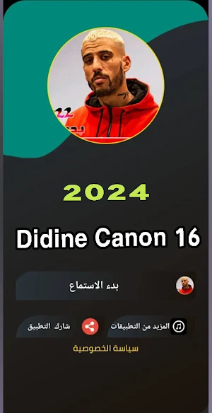 اغاني ديدين 2024 DIDINE بدونت Screenshot 0