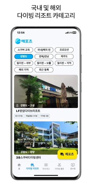 해포츠 - 스쿠버다이빙 예약, 수온, 파고,다이빙풀장 Screenshot 2