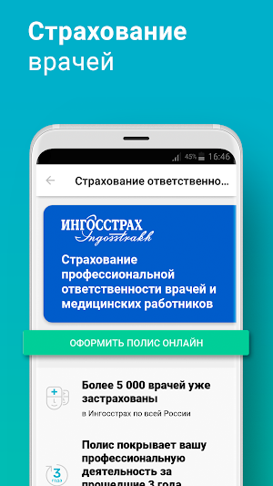 Справочник врача - МКБ-10, МЭС, СМП Screenshot 3