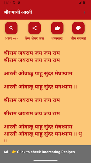 Shree Ramachi Aarati Screenshot 1