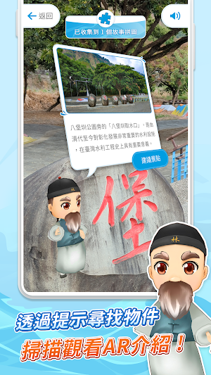 二水國際跑水節AR雙語導覽 Screenshot 2
