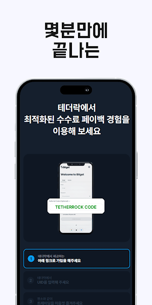 TetherRock- 셀퍼럴 플랫폼 테더락 Screenshot 2