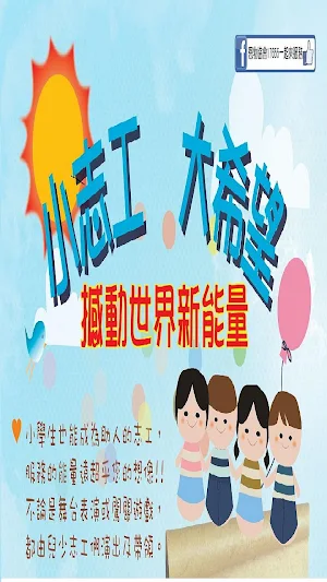 恩物服務協會 Screenshot 0