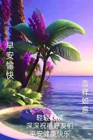 早安, 午安晚安圖片問候 Screenshot 0