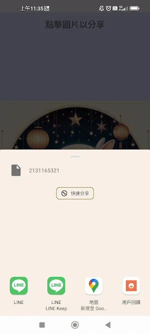 中秋兔兔貼圖 Screenshot 3