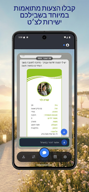 ואהבת! שידוכים למגזר דתי חרדי Screenshot 3