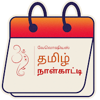 Tamil Calendar 2026 Panchangam