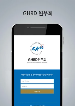 GHRD원우회 Screenshot 1