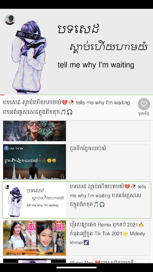 ចម្រៀងរីមិចសេដ-Remix sad song Screenshot 2