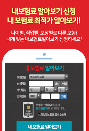 메리츠화재실비보험 Screenshot 1