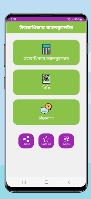 উত্তরাধিকার ক্যালকুলেটর Screenshot 0
