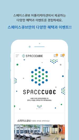 스페이스큐브(Space Cube) Screenshot 1