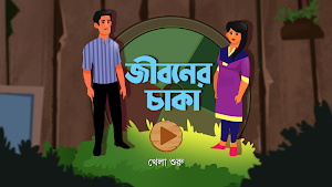 Wheel of Life Screenshot 3
