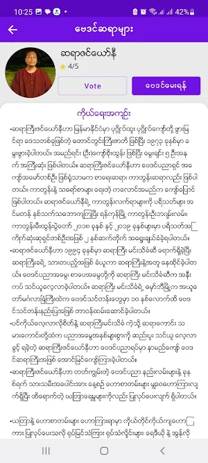 Shwe Sakar Screenshot 3