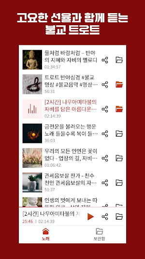 불교 트로트 - 명상 찬불가 힐링음악 Screenshot 1