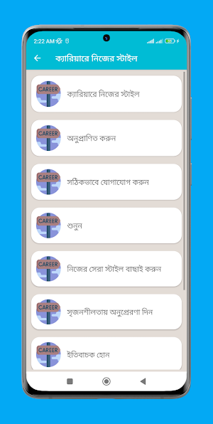 ক্যারিয়ার গাইড - সফলতার টিপস screenshot 6