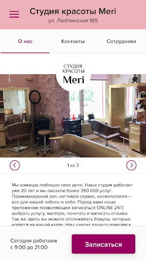 Meri студия красоты Screenshot 1