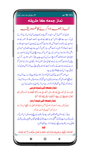 Juma Ki Namaz | نماز جمعہ Screenshot 3