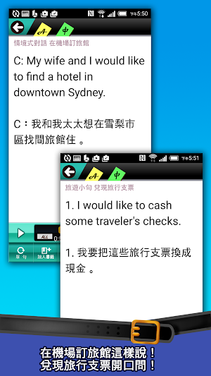 旅遊英語自由行：出入境、飛航篇 Screenshot 1