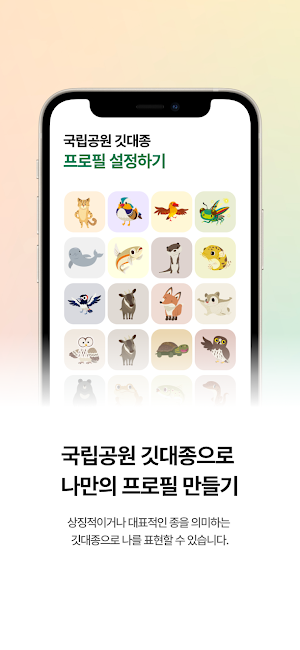 국립공원 탐방알리미 Screenshot 3