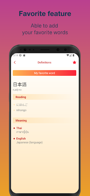 Japanese dictionary - SHIRABE Screenshot 2