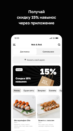 Wok & Roll • Минск Screenshot 1