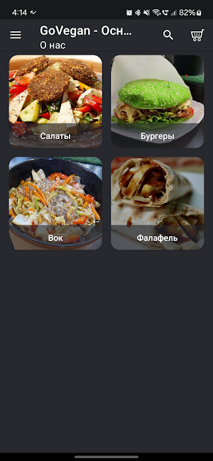 Go Vegan | СПб Screenshot 0
