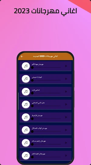 أغاني مهرجانات 2023 بدون نت Screenshot 2
