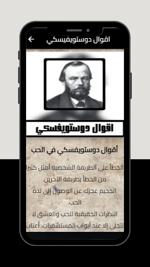 حكم واقوال دوستويفيسكي Screenshot 2