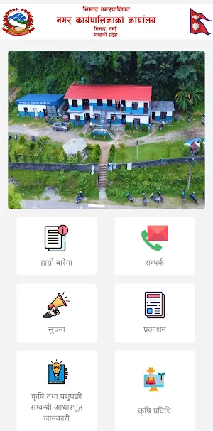 Bhimad Krishi Screenshot 1