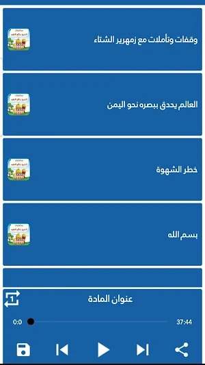 محاضرات للشيخ صالح الفقيه Screenshot 2