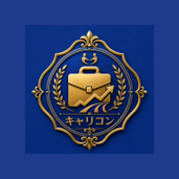 キャリアコンサルタント