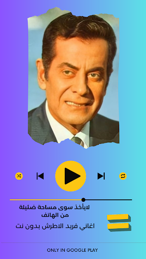اغاني فريد الاطرش:بدون نت Screenshot 2