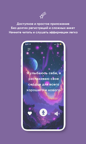 Аффирмации 365 дней Screenshot 1