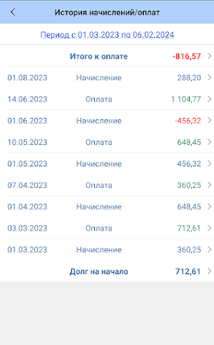 Магадан водоканал Screenshot 3