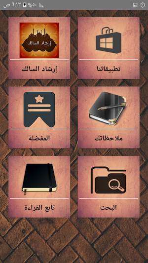 إرشاد السالك إلى أشرف المسالك في فقه الإمام مالك Screenshot 0