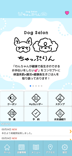 ドッグサロンちゃっぷりん　公式アプリ Screenshot 1