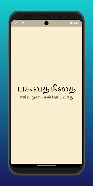 Bhagavad Gita Tamil Audio Screenshot 0