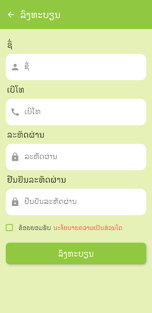Weserve Lao Screenshot 2