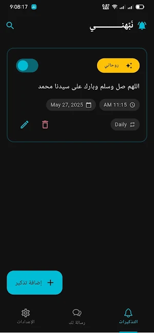نبّهني | Nabbihny Screenshot 3