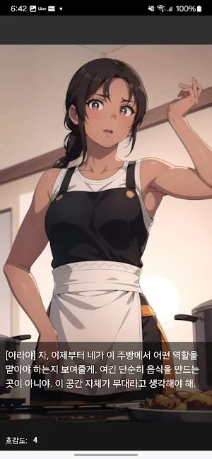 향신료 연애 Screenshot 3