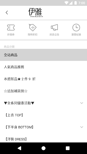 伊雅  加大尺碼女裝 Screenshot 1
