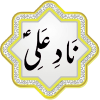 Nade Ali with Urdu translation