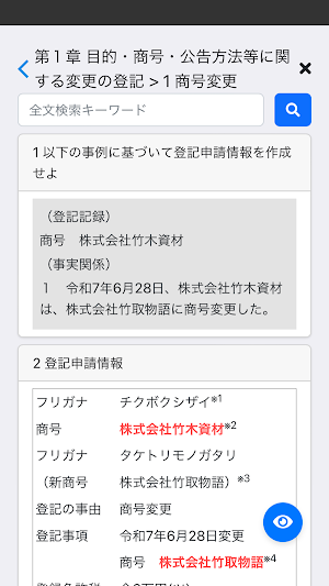 司法書士Ⅵ 2025 〔資格試験対策アプリ〕 Screenshot 2