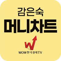 감은숙 머니차트 (상승 예상 수익 종목 자판기)