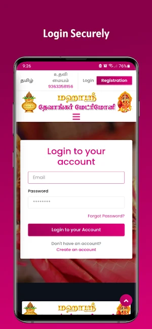 Maha Sri Devangar Matrimony Screenshot 2