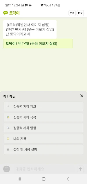 토닥이 ADHD Care Screenshot 2