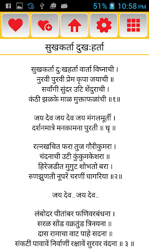 Marathi Aarti Sangrah - मराठी आरती संग्रह Screenshot 1
