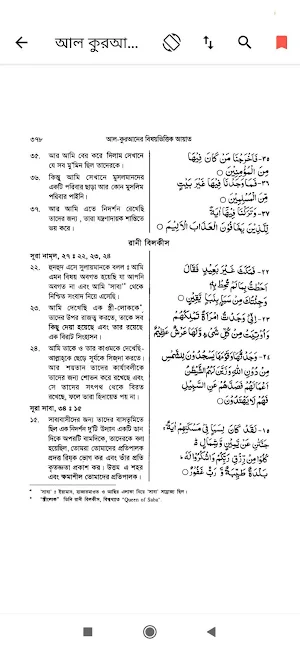 বিষয় ভিত্তিক কুরআনের আয়াত | Bishoy Vittik Quran Screenshot 2