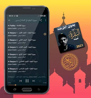 Surah Al Baqara Islam Sobhi Offline Screenshot 1